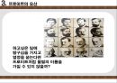프로이트 마음의 신대륙을 발견하다 [프로이트 생애, 프로이트 업적, 프로이트 한계, 프로이트 유산] 30페이지