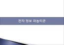 파놉티콘  15페이지