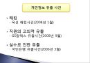 파놉티콘  29페이지