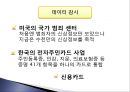 파놉티콘  32페이지
