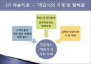 파놉티콘  37페이지