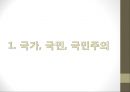국가와 국민, 국민주의 - 탈북대학생 ‘김미진(가명)’의 경우 - 국가로부터 탈주하기 2페이지