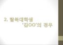 국가와 국민, 국민주의 - 탈북대학생 ‘김미진(가명)’의 경우 - 국가로부터 탈주하기 8페이지