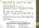국가와 국민, 국민주의 - 탈북대학생 ‘김미진(가명)’의 경우 - 국가로부터 탈주하기 10페이지