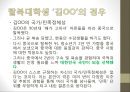 국가와 국민, 국민주의 - 탈북대학생 ‘김미진(가명)’의 경우 - 국가로부터 탈주하기 11페이지