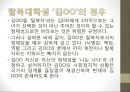 국가와 국민, 국민주의 - 탈북대학생 ‘김미진(가명)’의 경우 - 국가로부터 탈주하기 18페이지