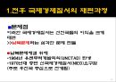 국제경제질서의 변화 6페이지