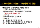국제경제질서의 변화 12페이지