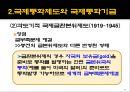 국제경제질서의 변화 14페이지