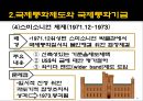 국제경제질서의 변화 21페이지