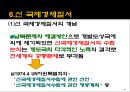국제경제질서의 변화 30페이지