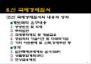 국제경제질서의 변화 31페이지