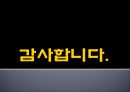 국제경제질서의 변화 35페이지