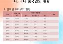 국내 중국인 예배의 현황 및 육성 전략 (동신교회의 중국인 예배를 중심으로..) 9페이지