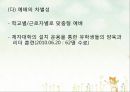 국내 중국인 예배의 현황 및 육성 전략 (동신교회의 중국인 예배를 중심으로..) 15페이지