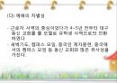 국내 중국인 예배의 현황 및 육성 전략 (동신교회의 중국인 예배를 중심으로..) 19페이지