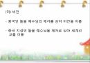 국내 중국인 예배의 현황 및 육성 전략 (동신교회의 중국인 예배를 중심으로..) 21페이지