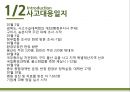 구미 불산 유출사고  8페이지