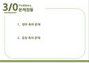 구미 불산 유출사고  16페이지