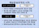 국제운송조약의 종류와 체계 4페이지