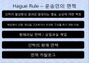 국제운송조약의 종류와 체계 7페이지