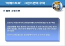 굿바이 뉴욕! 금융질서의 지각변동 [마에스트로 그린스펀의 추락][저승사자 볼커의 귀환][유럽에까지 튄 규제강화 불똥][선진국 금융업계에 곡소리][중국, 세계 금융업계의 중심에 서다] 7페이지