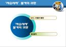 굿바이 뉴욕! 금융질서의 지각변동 [마에스트로 그린스펀의 추락][저승사자 볼커의 귀환][유럽에까지 튄 규제강화 불똥][선진국 금융업계에 곡소리][중국, 세계 금융업계의 중심에 서다] 10페이지