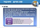 굿바이 뉴욕! 금융질서의 지각변동 [마에스트로 그린스펀의 추락][저승사자 볼커의 귀환][유럽에까지 튄 규제강화 불똥][선진국 금융업계에 곡소리][중국, 세계 금융업계의 중심에 서다] 12페이지