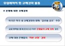 굿바이 뉴욕! 금융질서의 지각변동 [마에스트로 그린스펀의 추락][저승사자 볼커의 귀환][유럽에까지 튄 규제강화 불똥][선진국 금융업계에 곡소리][중국, 세계 금융업계의 중심에 서다] 15페이지