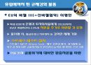 굿바이 뉴욕! 금융질서의 지각변동 [마에스트로 그린스펀의 추락][저승사자 볼커의 귀환][유럽에까지 튄 규제강화 불똥][선진국 금융업계에 곡소리][중국, 세계 금융업계의 중심에 서다] 18페이지