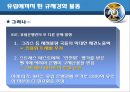 굿바이 뉴욕! 금융질서의 지각변동 [마에스트로 그린스펀의 추락][저승사자 볼커의 귀환][유럽에까지 튄 규제강화 불똥][선진국 금융업계에 곡소리][중국, 세계 금융업계의 중심에 서다] 19페이지