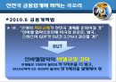 굿바이 뉴욕! 금융질서의 지각변동 [마에스트로 그린스펀의 추락][저승사자 볼커의 귀환][유럽에까지 튄 규제강화 불똥][선진국 금융업계에 곡소리][중국, 세계 금융업계의 중심에 서다] 22페이지