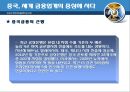 굿바이 뉴욕! 금융질서의 지각변동 [마에스트로 그린스펀의 추락][저승사자 볼커의 귀환][유럽에까지 튄 규제강화 불똥][선진국 금융업계에 곡소리][중국, 세계 금융업계의 중심에 서다] 29페이지