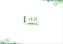 귀농 - 성공사례를 바탕으로 한 성공요인분석  3페이지