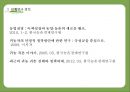 귀농 - 성공사례를 바탕으로 한 성공요인분석  5페이지