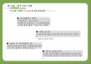 귀농 - 성공사례를 바탕으로 한 성공요인분석  18페이지