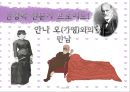 프로이트의 생애와 사상1 7페이지