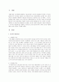 유아기의 발달특성을 설명하고 유아들의 요구를 충족시켜주기 위한 교사의 역할에 대해 자신의 생각을 기술 : 발달특성 2페이지