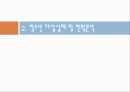 자살위기청소년 8페이지