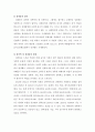 [성,사랑,사회- D형]한국 사회에서 가정이나 일터 등 일상적인 공간에서 성폭력이나 성희롱이 빈발하는 이유를 분석하고, 이러한 현실을 변화시킬 수 있는 방법에 대해 논하시오. 4페이지