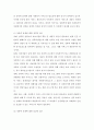 [성,사랑,사회- D형]한국 사회에서 가정이나 일터 등 일상적인 공간에서 성폭력이나 성희롱이 빈발하는 이유를 분석하고, 이러한 현실을 변화시킬 수 있는 방법에 대해 논하시오. 8페이지