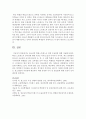 청소년의 학업스트레스로 인한 우울증에 관하여 쓰시오 (학업스트레스) 6페이지