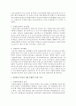 지역사회복지 발전을 위한 자원봉사자 발굴 및 육성 방안을 제시 [자원봉사] 3페이지