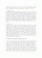 지역사회복지 발전을 위한 자원봉사자 발굴 및 육성 방안을 제시 [자원봉사] 4페이지