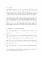 지역사회복지 발전을 위한 자원봉사자 발굴 및 육성 방안을 제시 [자원봉사] 5페이지