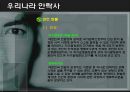 안락사, 안락사의 연원 및 정의, 안락사의 의학적 배경, 안락사의 분류, 해외의 안락사 현황과 판례, 우리나라의 안락사, 안락사 찬성, 반대에 대한 이론적 근거, 의사결정 시나리오 13페이지