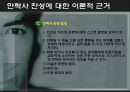 안락사, 안락사의 연원 및 정의, 안락사의 의학적 배경, 안락사의 분류, 해외의 안락사 현황과 판례, 우리나라의 안락사, 안락사 찬성, 반대에 대한 이론적 근거, 의사결정 시나리오 15페이지