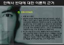 안락사, 안락사의 연원 및 정의, 안락사의 의학적 배경, 안락사의 분류, 해외의 안락사 현황과 판례, 우리나라의 안락사, 안락사 찬성, 반대에 대한 이론적 근거, 의사결정 시나리오 16페이지