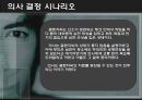 안락사, 안락사의 연원 및 정의, 안락사의 의학적 배경, 안락사의 분류, 해외의 안락사 현황과 판례, 우리나라의 안락사, 안락사 찬성, 반대에 대한 이론적 근거, 의사결정 시나리오 17페이지