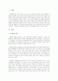 현재 어린이집 아동학대,  가정에서의 아동학대의 문제점 및 개선방안에 대해서 서술 (아동학대) 2페이지